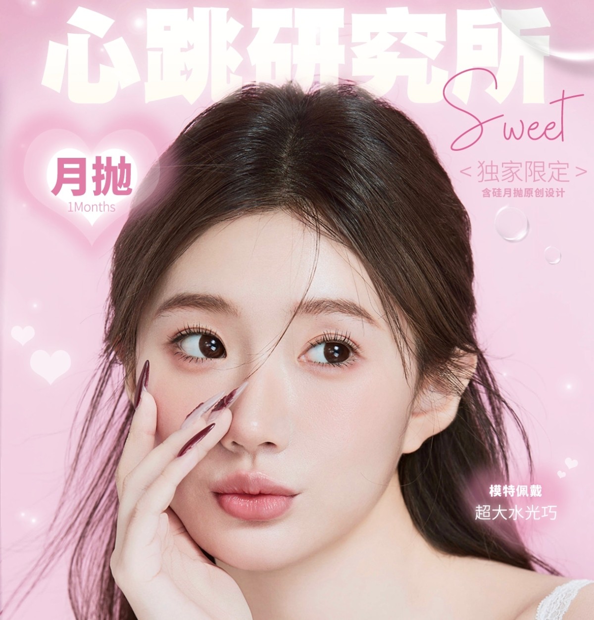 【月抛】SINCECON美瞳 – 中式浪漫美学主义 七夕情人节美貌大赏