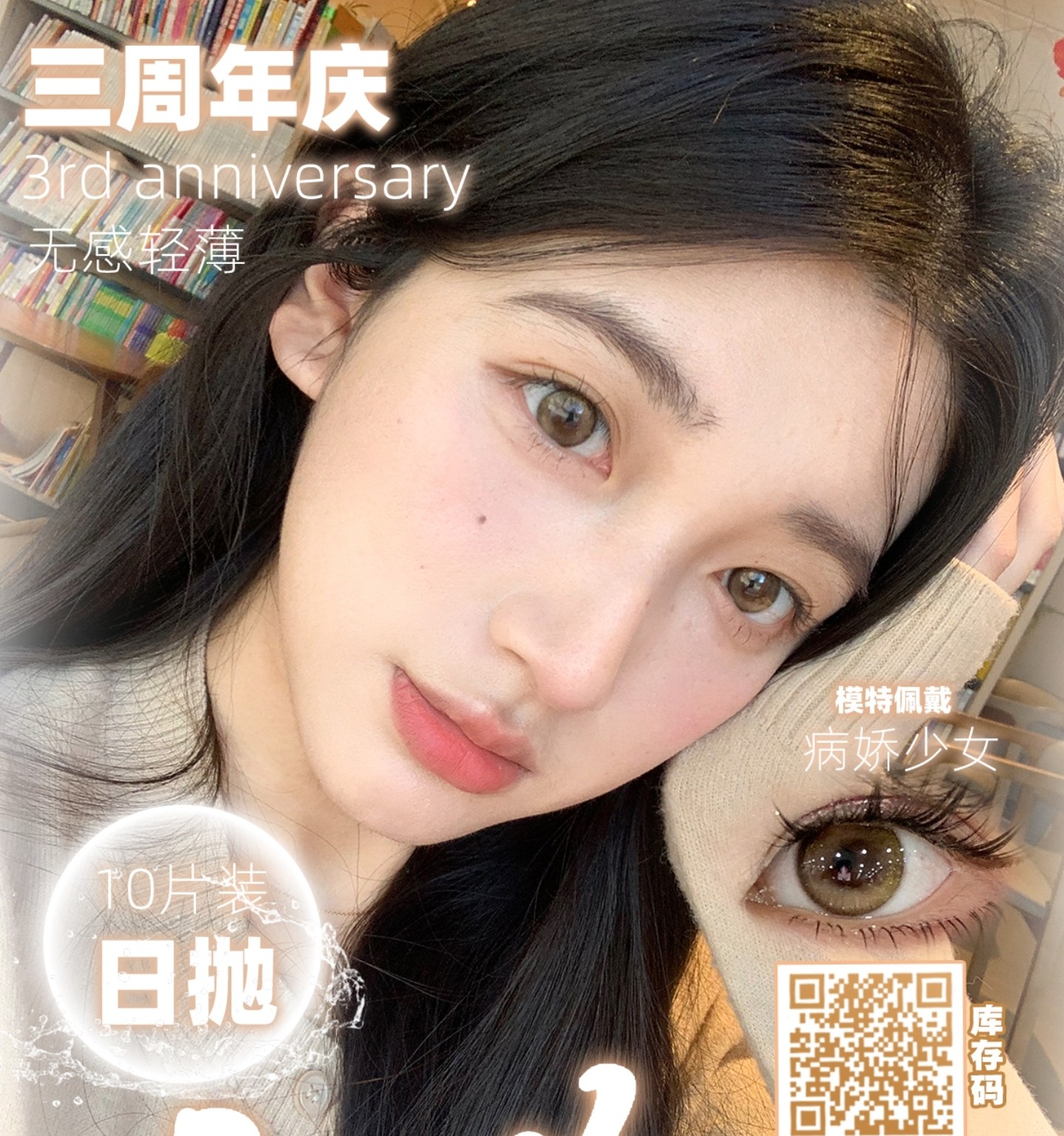 【日抛】PAPRIKACON美瞳 – 夏日混血小心机 周年庆囤货模式开启