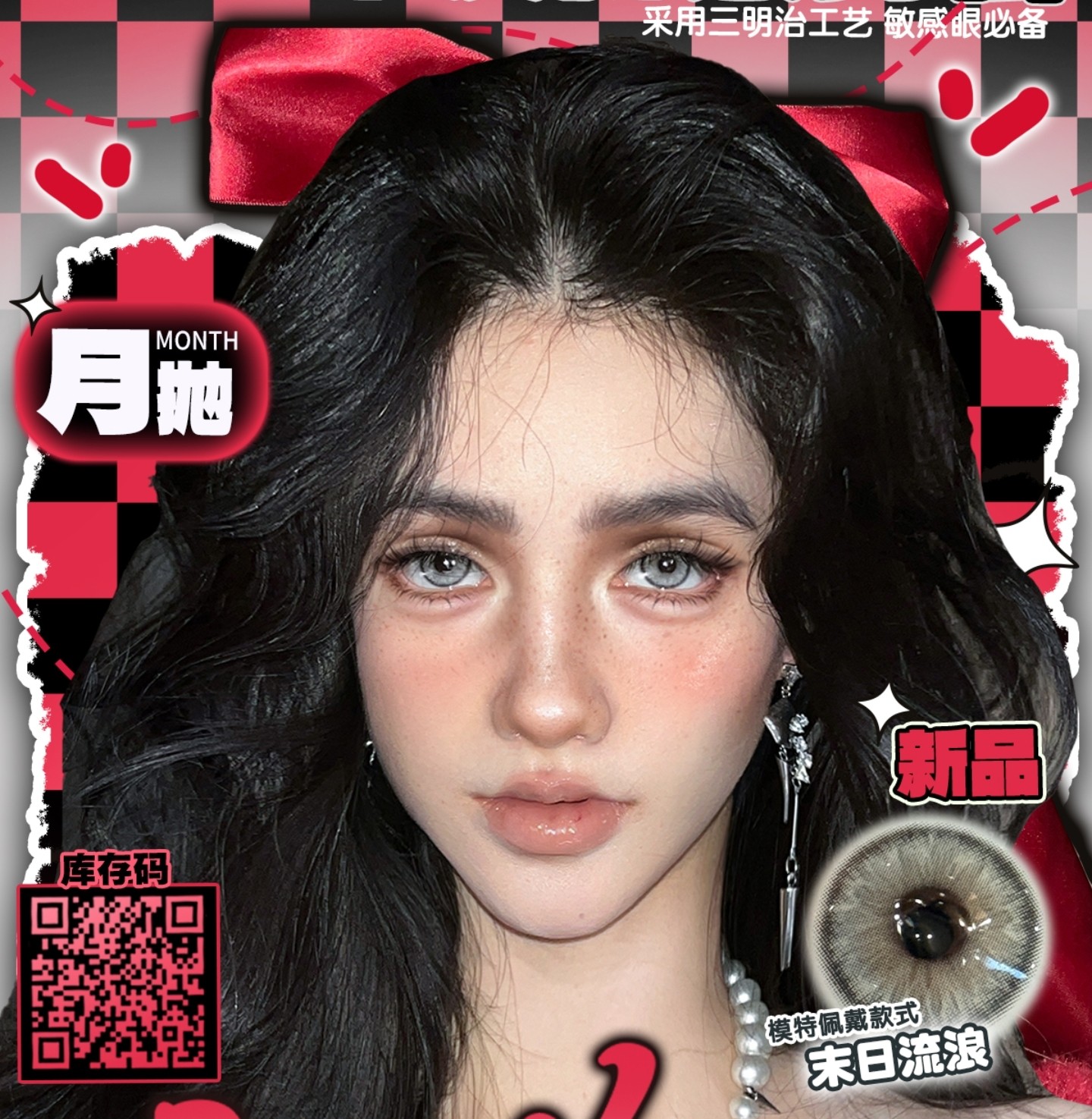 【月抛】PAPRIKACON美瞳 – 野生感亚裔混血 夏日清凉出行