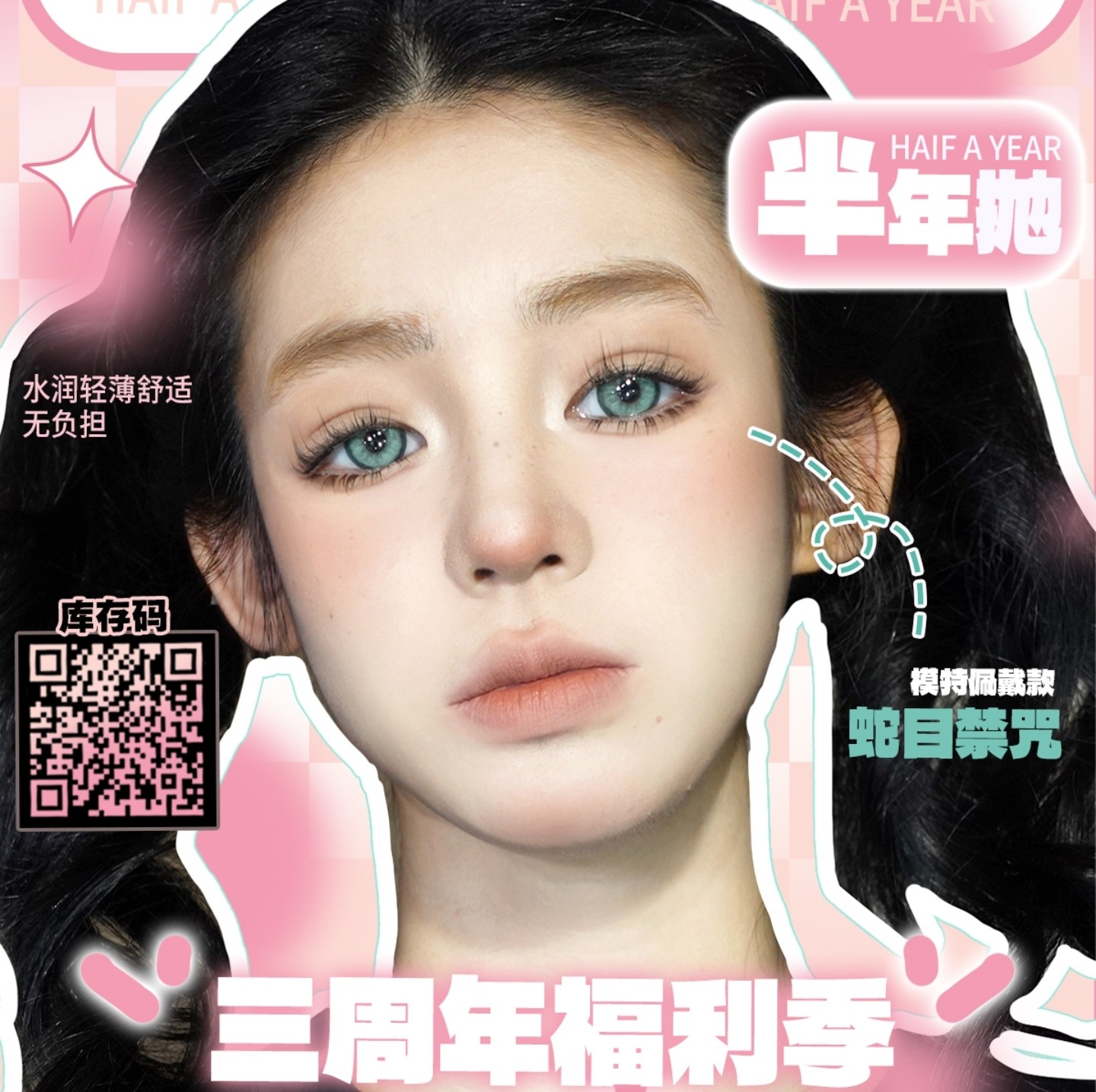【半年抛】PAPRIKACON美瞳 – 极致混血诱惑力 三周年福利季