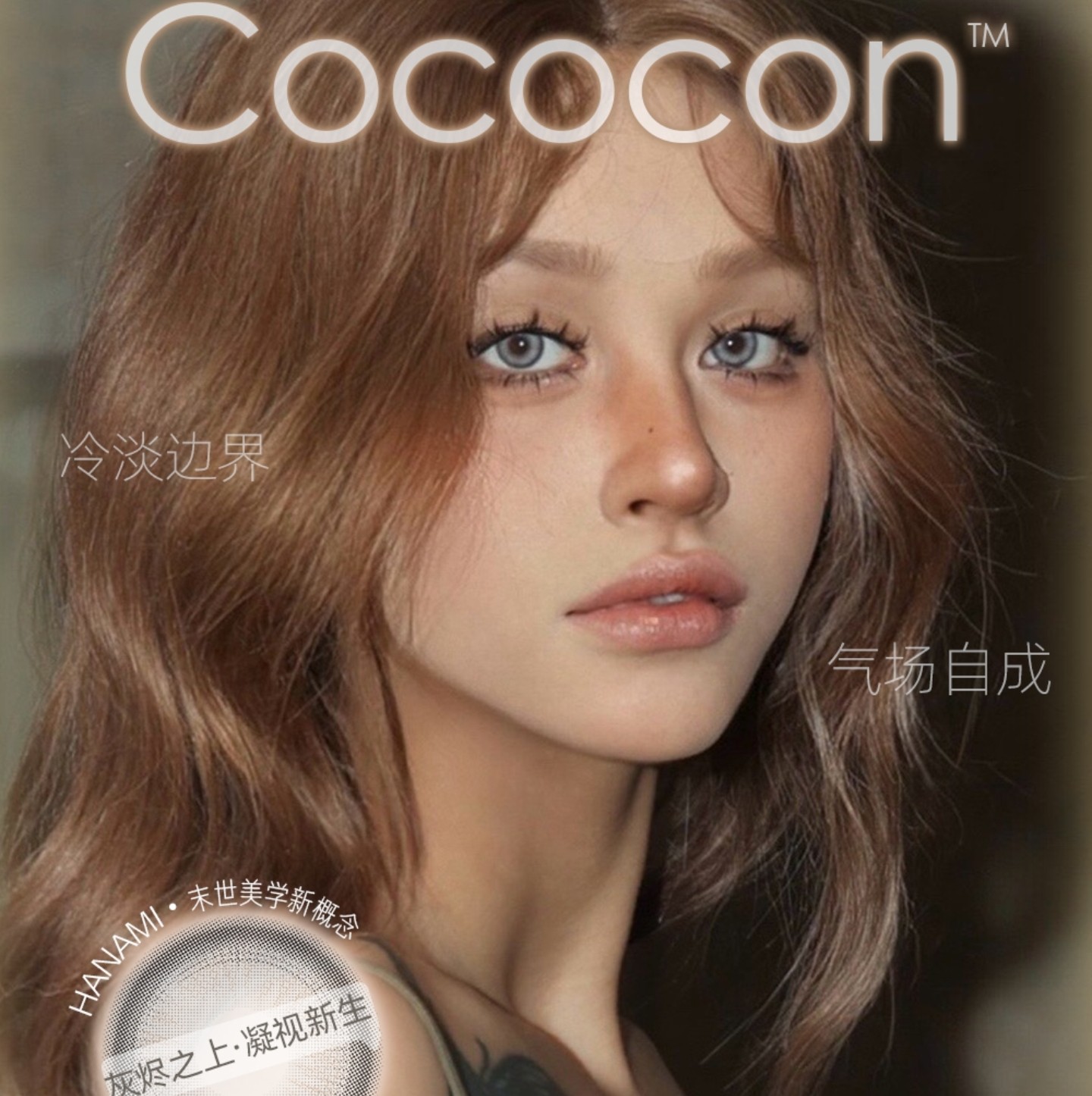【年抛】Mliilens·COCOCON美瞳 – 席卷社媒百万浏览混血大师 低成本解锁异域基因密码