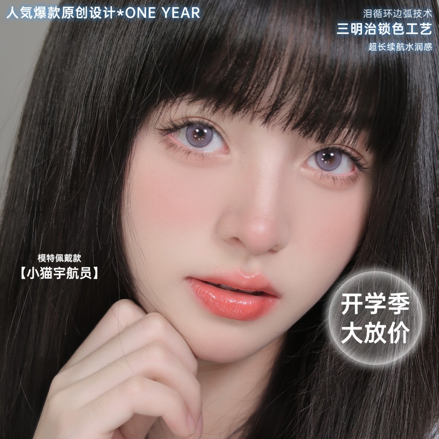 【年抛秒杀】Jellibo啫喱宝美瞳 – 人气单品颜值在线 开学季美貌特刊