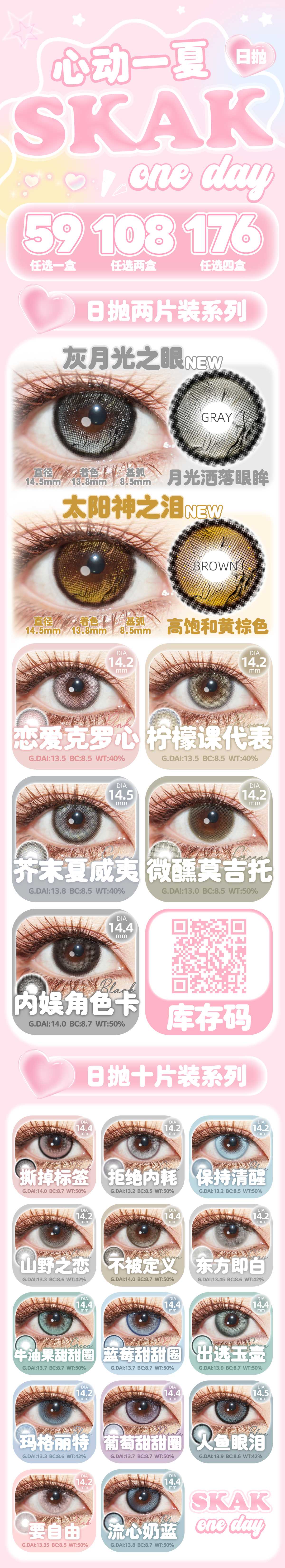 【日抛】SKAK美瞳 – 心动如夏花 为你的双眼施加浪漫魔法-VVCON美瞳商城