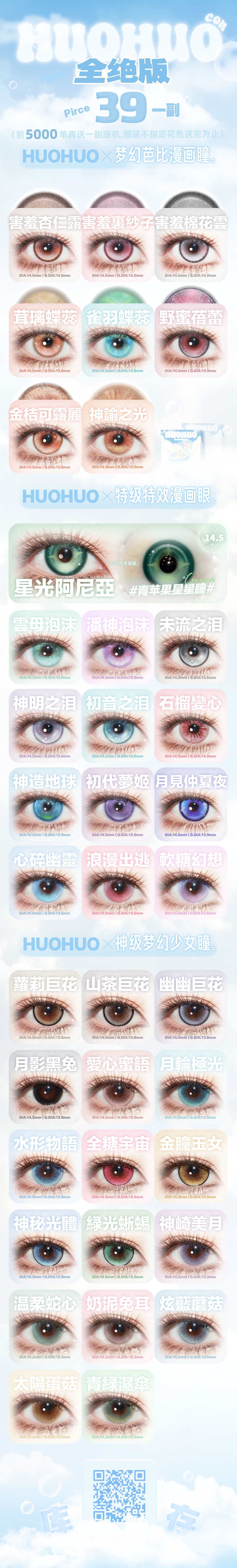 【半年抛】Huohuocon美瞳 – 半年抛全线绝版 开学季超级福利来袭-VVCON美瞳商城1