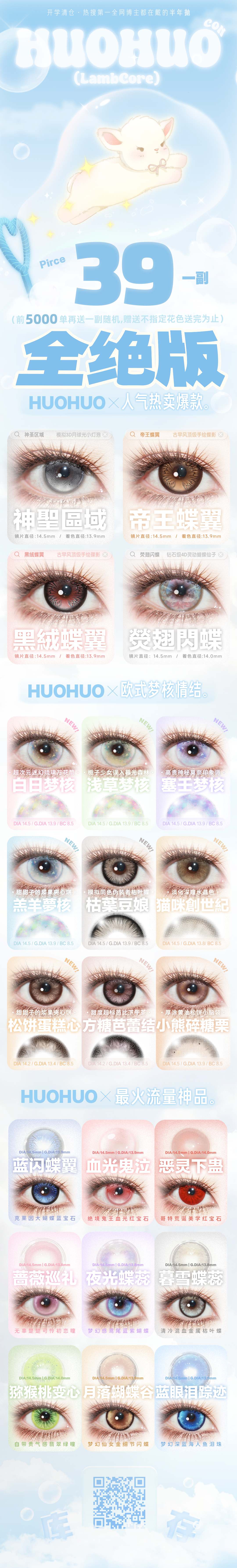 【半年抛】Huohuocon美瞳 – 半年抛全线绝版 开学季超级福利来袭-VVCON美瞳商城