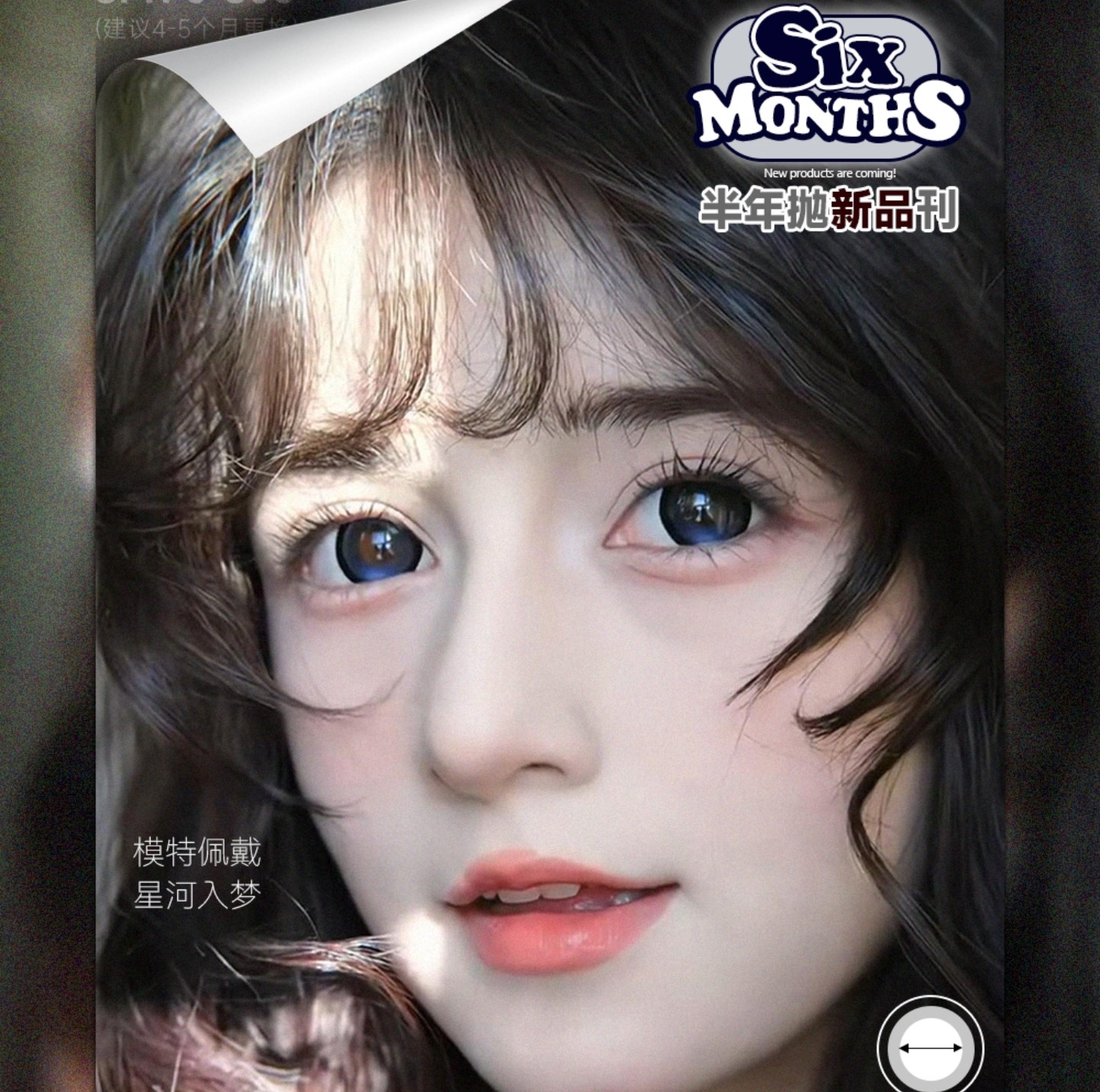 【半年抛上新】MIMIPARK美瞳 – 复古梦幻美学三色新品重磅登场