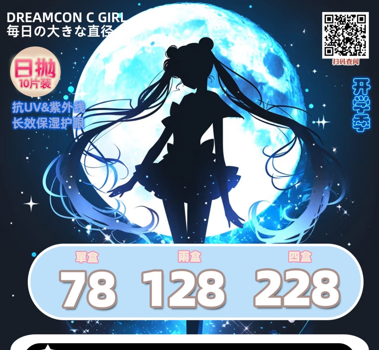 【日抛】DreamconCGirl美瞳 – 神仙少女具象化 开学季美美出片