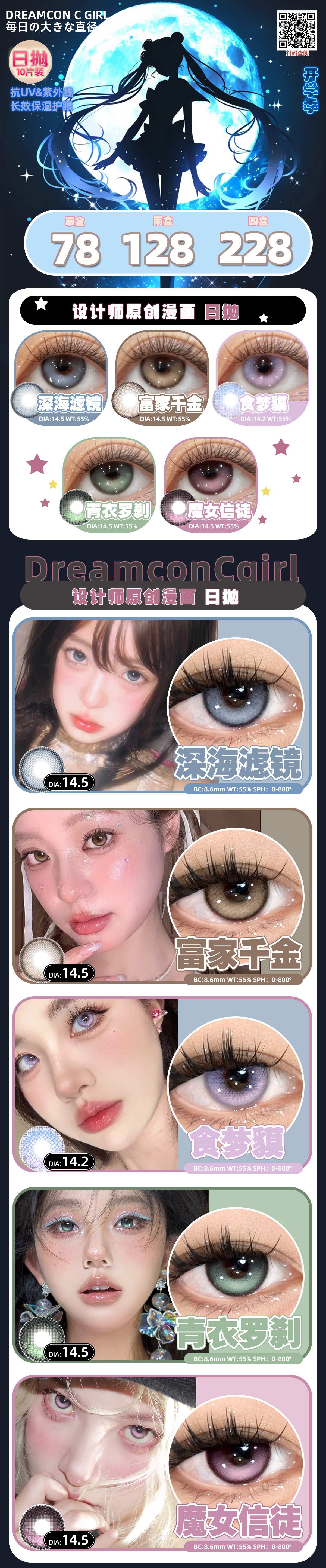 【日抛】DreamconCGirl美瞳 – 神仙少女具象化 开学季美美出片-VVCON美瞳商城 【日抛】DreamconCGirl美瞳 – 神仙少女具象化 开学季美美出片 - VVCON美瞳商城