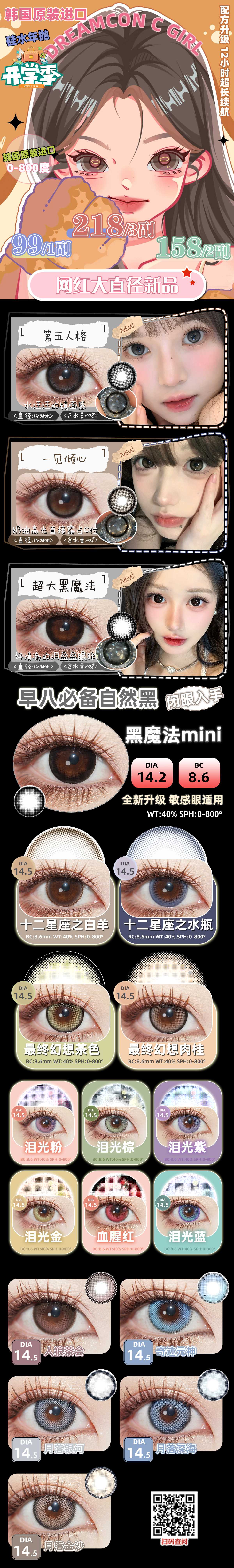 【年抛】DreamconCGirl美瞳 – 迪士尼在逃公主 开学季逆袭小妙招-VVCON美瞳商城 【年抛】DreamconCGirl美瞳 – 迪士尼在逃公主 开学季逆袭小妙招 - VVCON美瞳商城