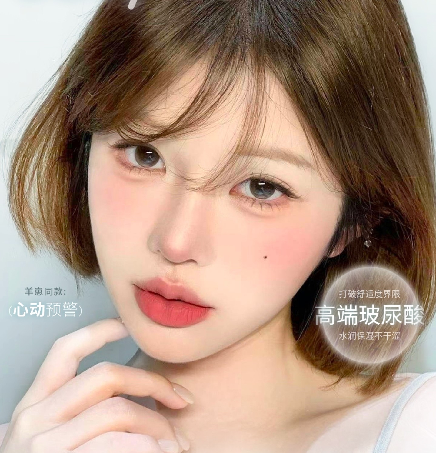 【日抛】ONLYCON美瞳 – 水光主义心动预警 开学季囤货行动