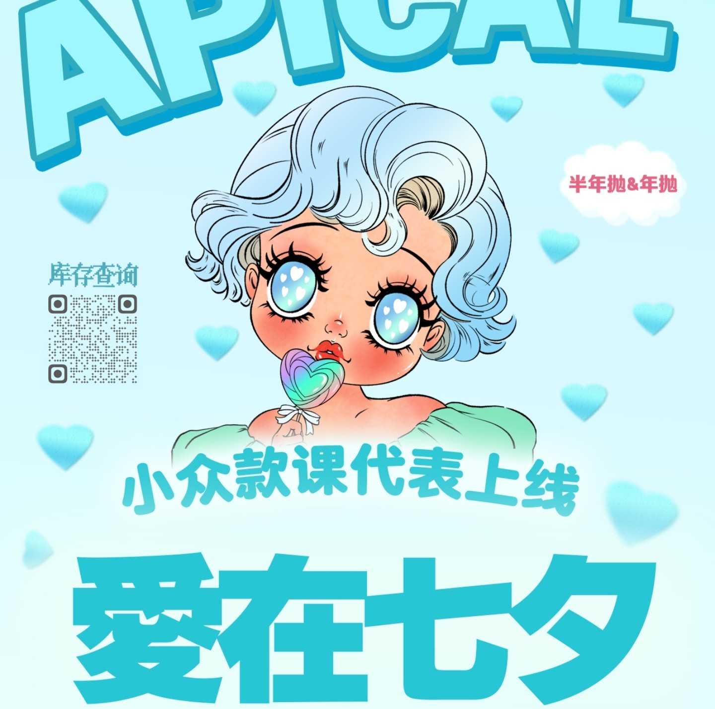 【半年抛/年抛】Apical美瞳 – 纯情高手の秘密 素颜严选开学逆袭人设