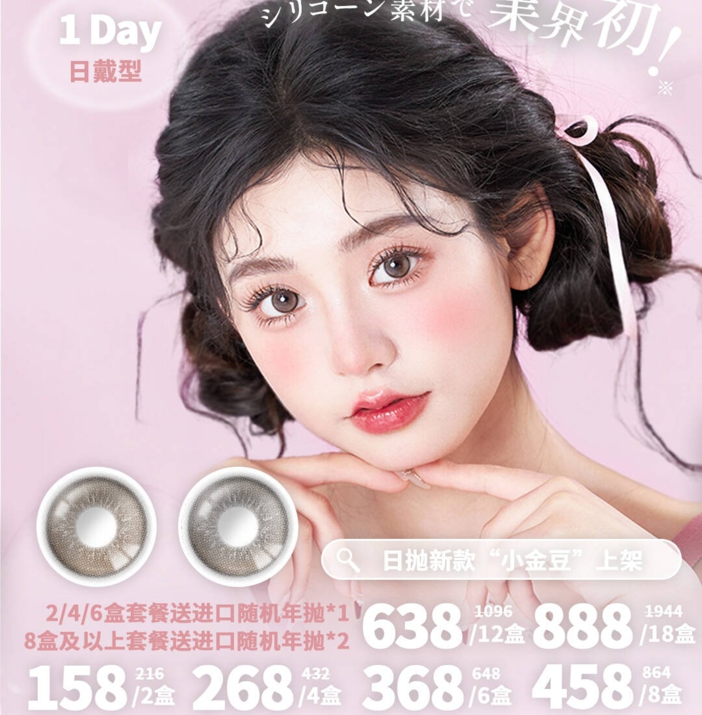【日抛上新】BarieCat美瞳 – 灵动微光场景化种草 一眼让TA沦陷在你的眼神里