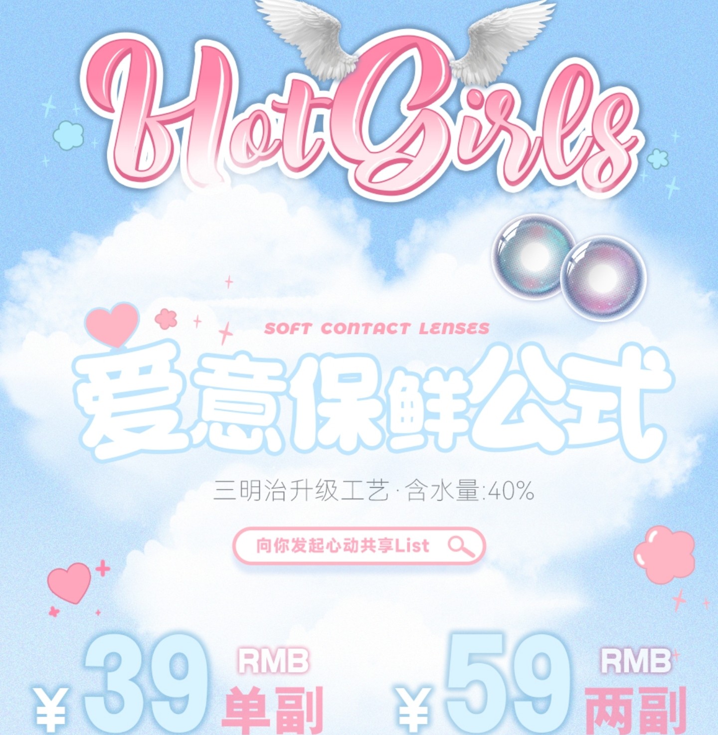【半年抛上新】HotGirls美瞳 – 精致少女氛围感补给神器 破次元新作上市