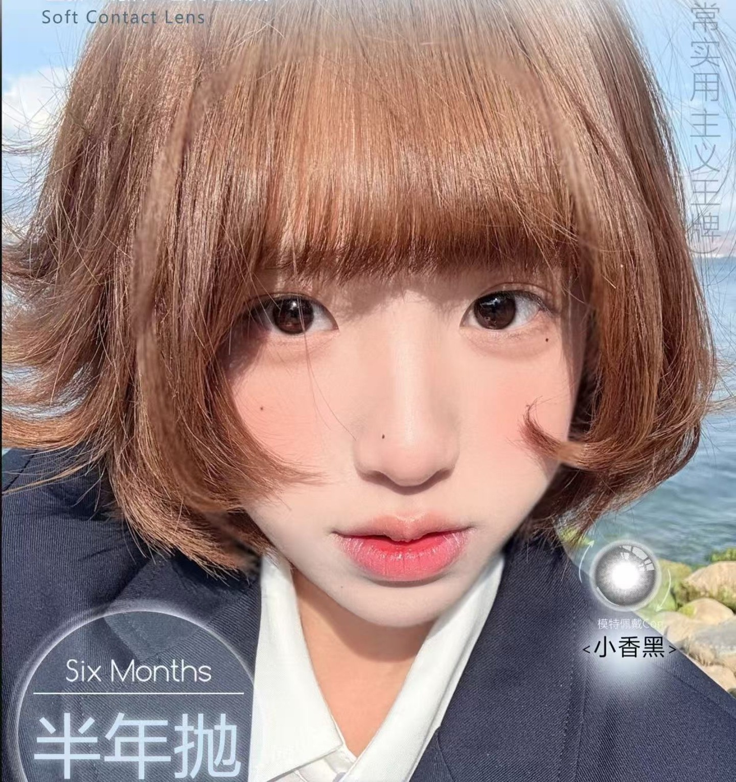【半年抛】MONICAMOR美瞳 – 可露丽风甜美速成指南 秋日OOTD甜妹局