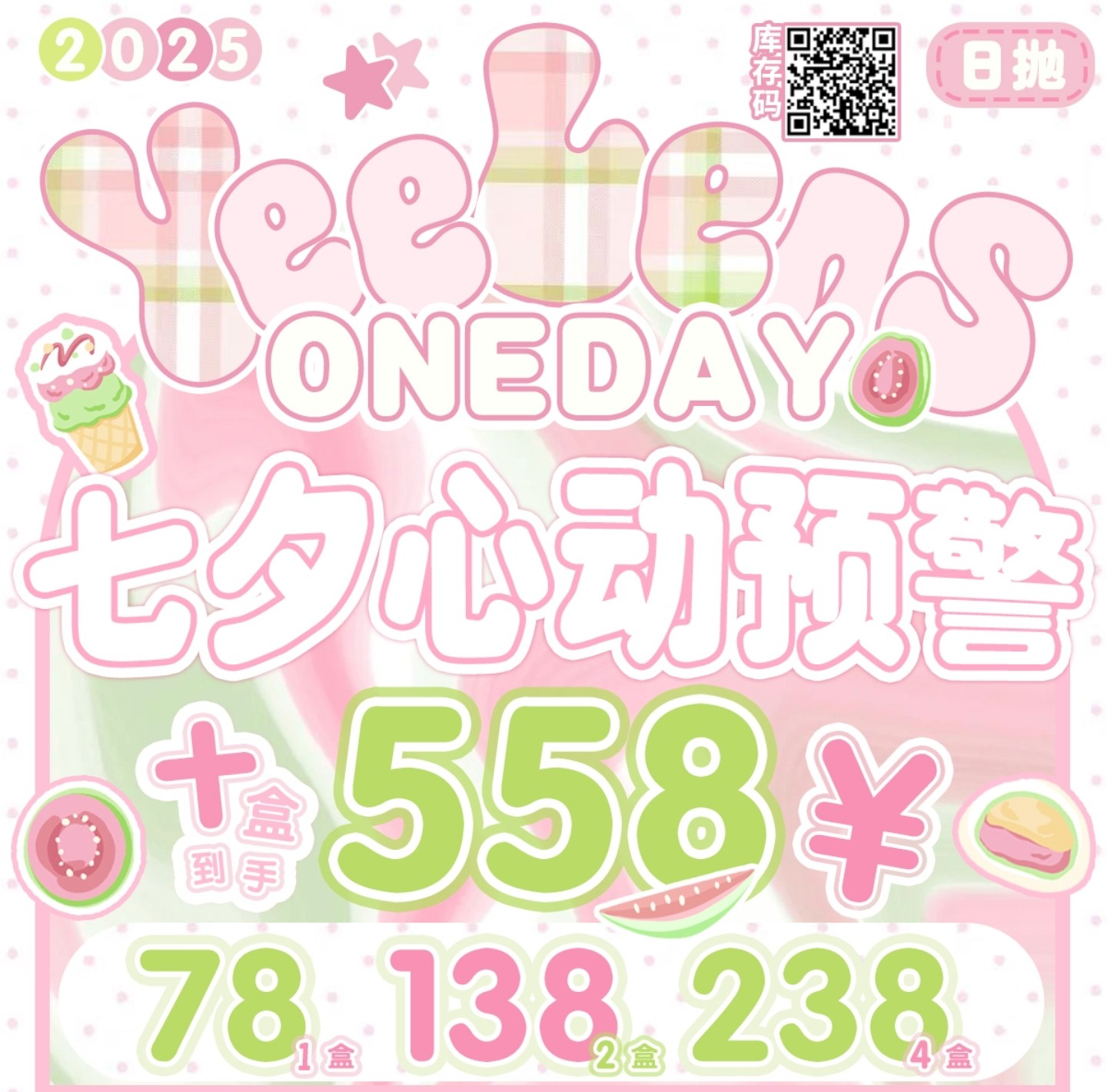 【日抛】Yeelens美瞳 – 七夕浪漫新体验 Doll门炫技之作甜蜜上线