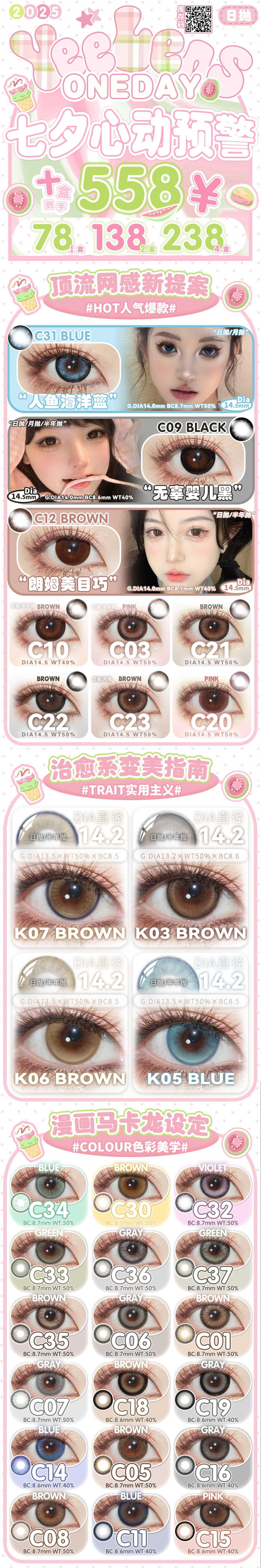 【日抛】Yeelens美瞳 – 七夕浪漫新体验 Doll门炫技之作甜蜜上线-VVCON美瞳商城