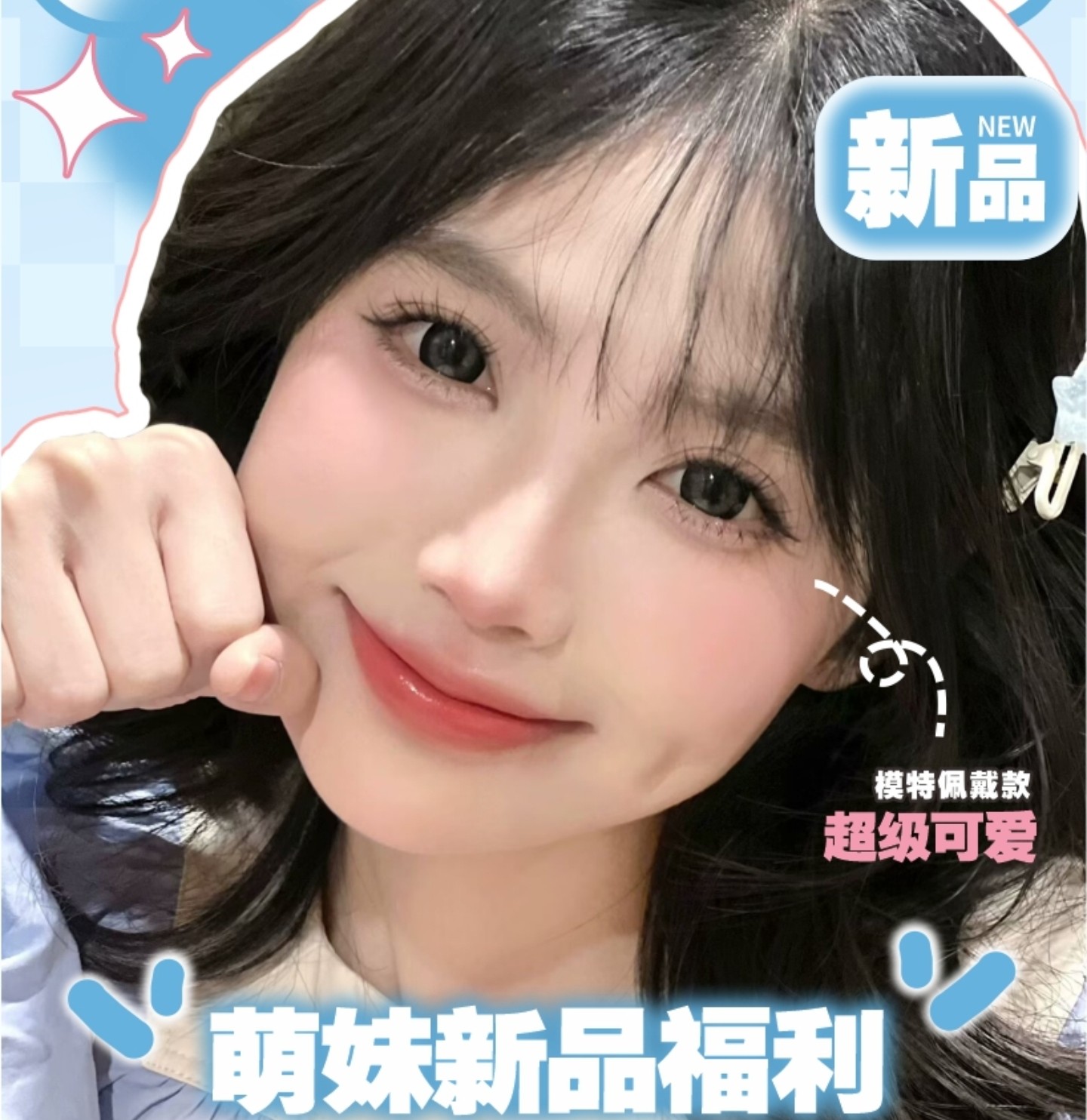 【半年/年抛】ANMICON美瞳 广东仓 – 开学礼提前备 无需剁手闭眼囤