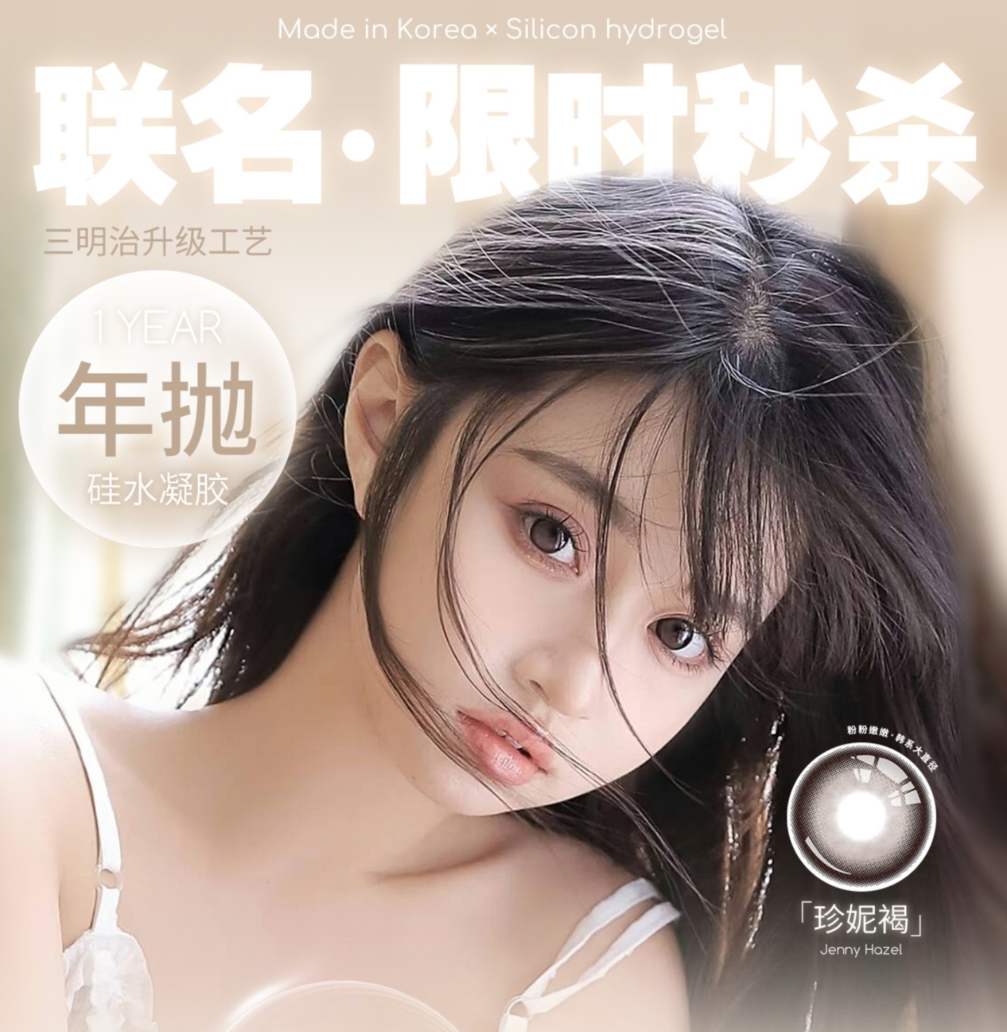 【年抛秒杀】Hypercon·RUNACO美瞳 – 清冷辣妹大师级混血 最后一波清库存