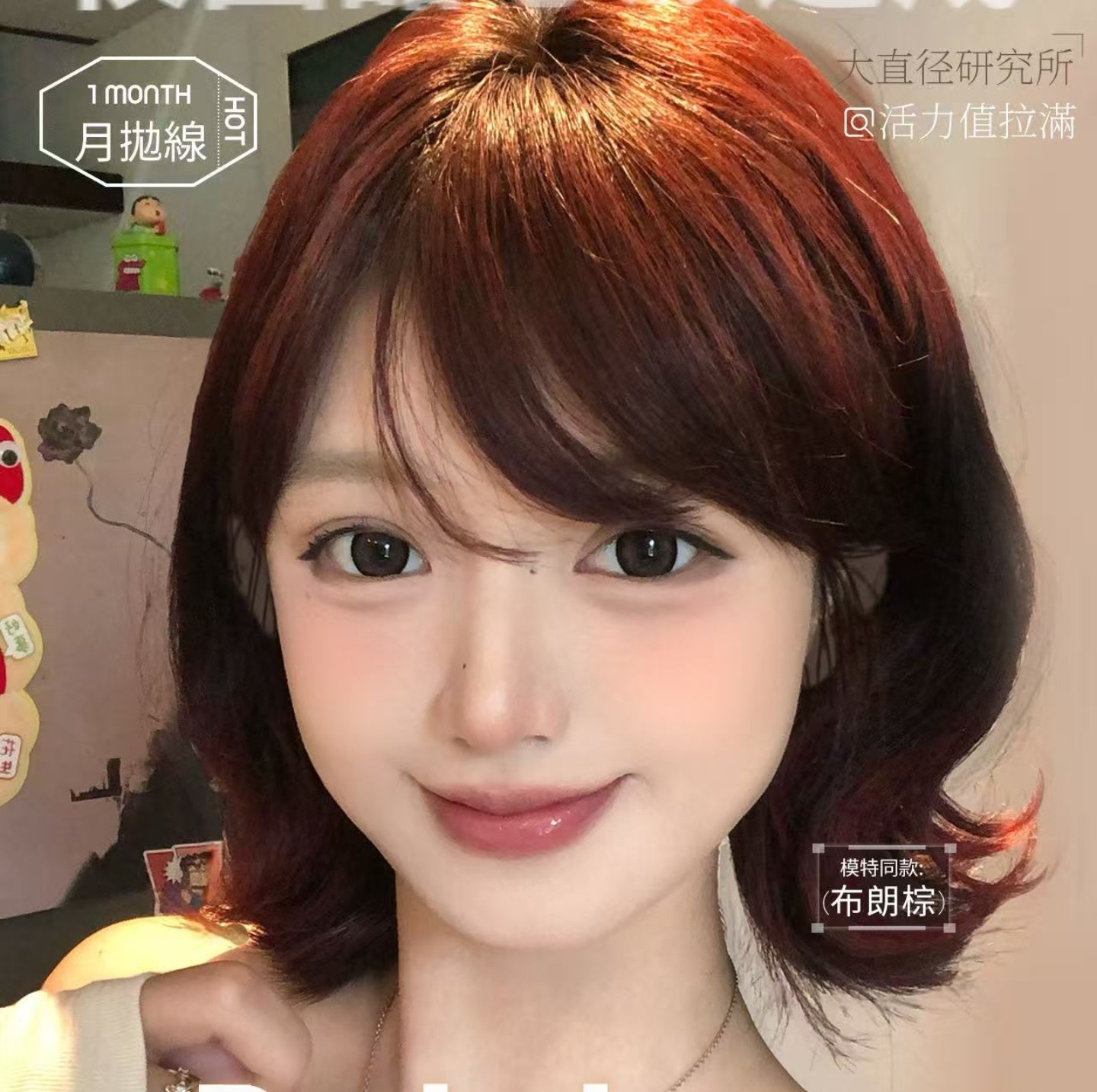 【月抛】Rolalens美瞳 – 甜度999+！ 校园甜心派速成指南
