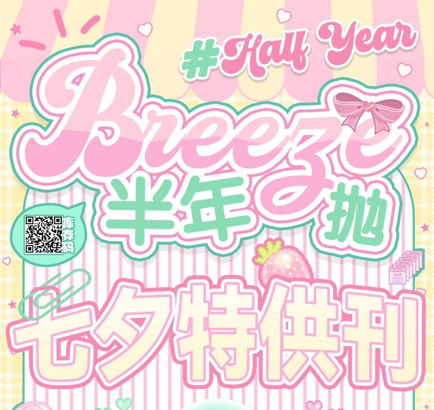 【半年抛】Breeze美瞳 – 解锁满满仪式感 七夕甜蜜派对