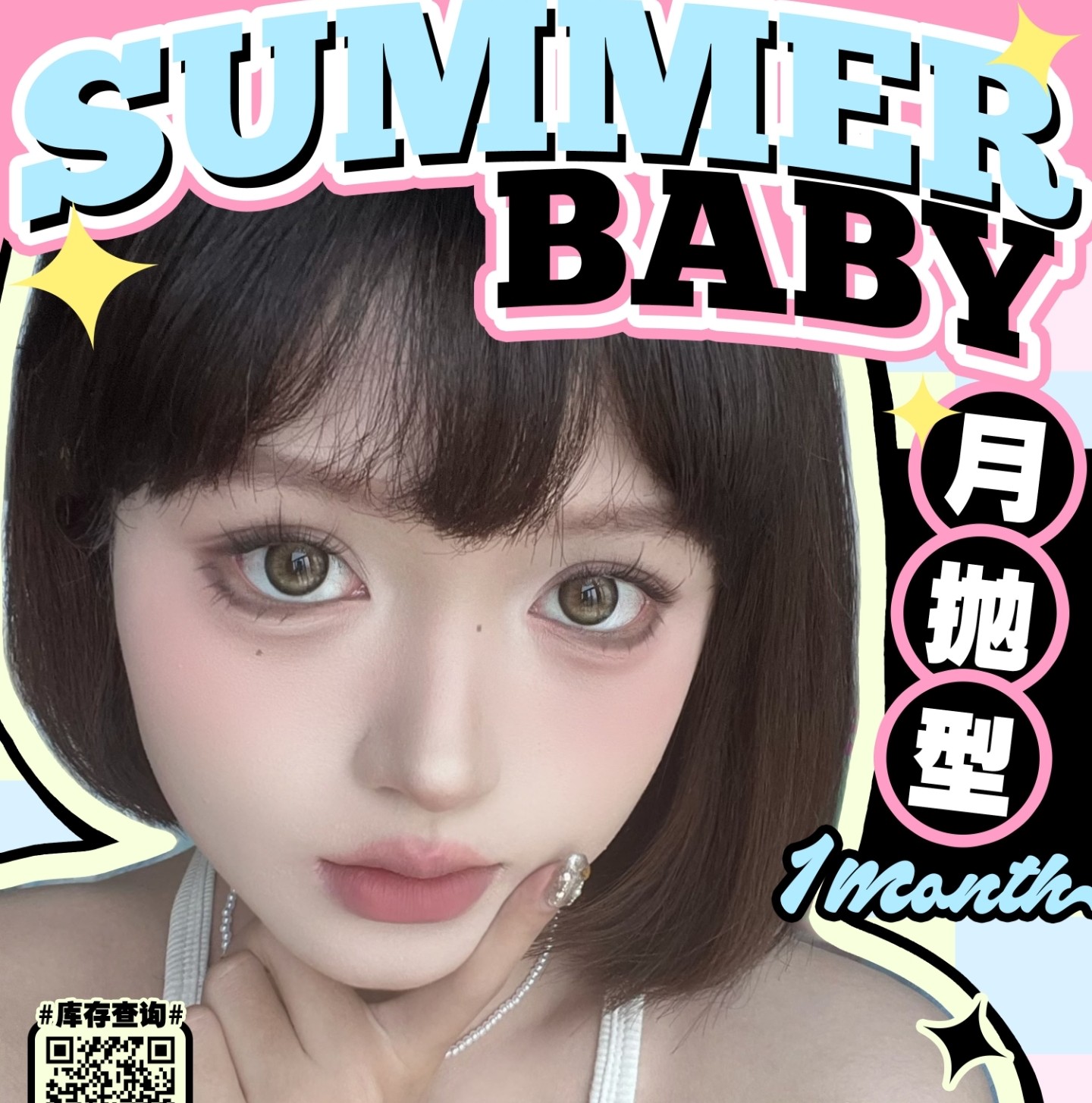 【月抛】SummerBaby美瞳 – 混血神颜瞳话降临 情人节限定企划