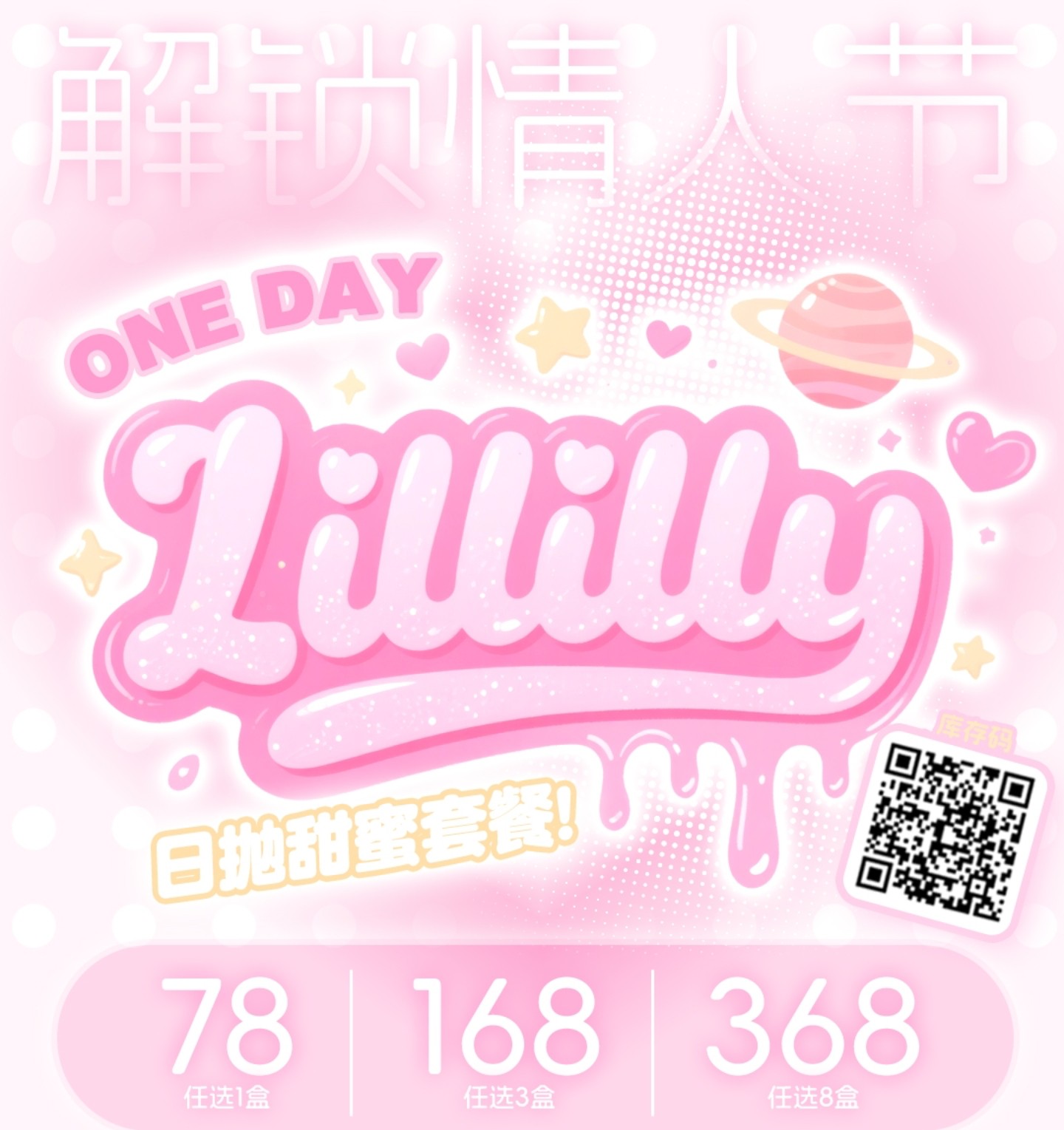 【日抛】LILLILLY美瞳 – 陪你过七夕 纯爱战瞳甜蜜约会