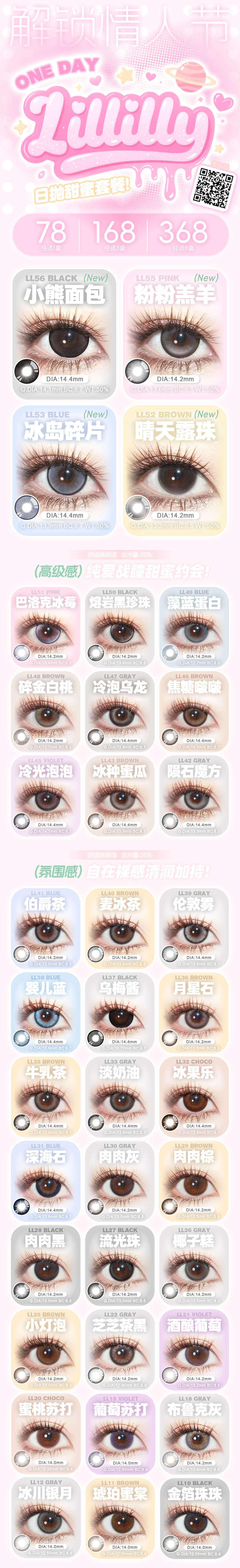【日抛】LILLILLY美瞳 – 陪你过七夕 纯爱战瞳甜蜜约会-VVCON美瞳商城 【日抛】LILLILLY美瞳 – 陪你过七夕 纯爱战瞳甜蜜约会 - VVCON美瞳商城