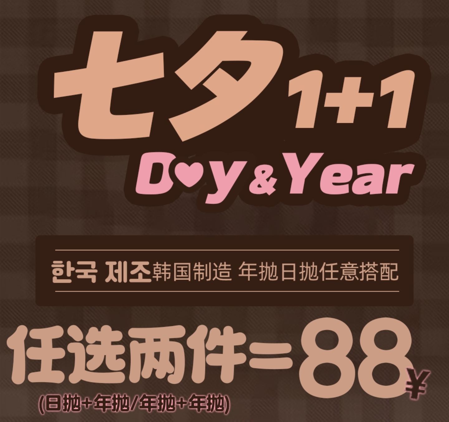 【日抛/年抛】COCOCON美瞳 – 完美眼神光才是终极僚机 七夕浪漫福袋