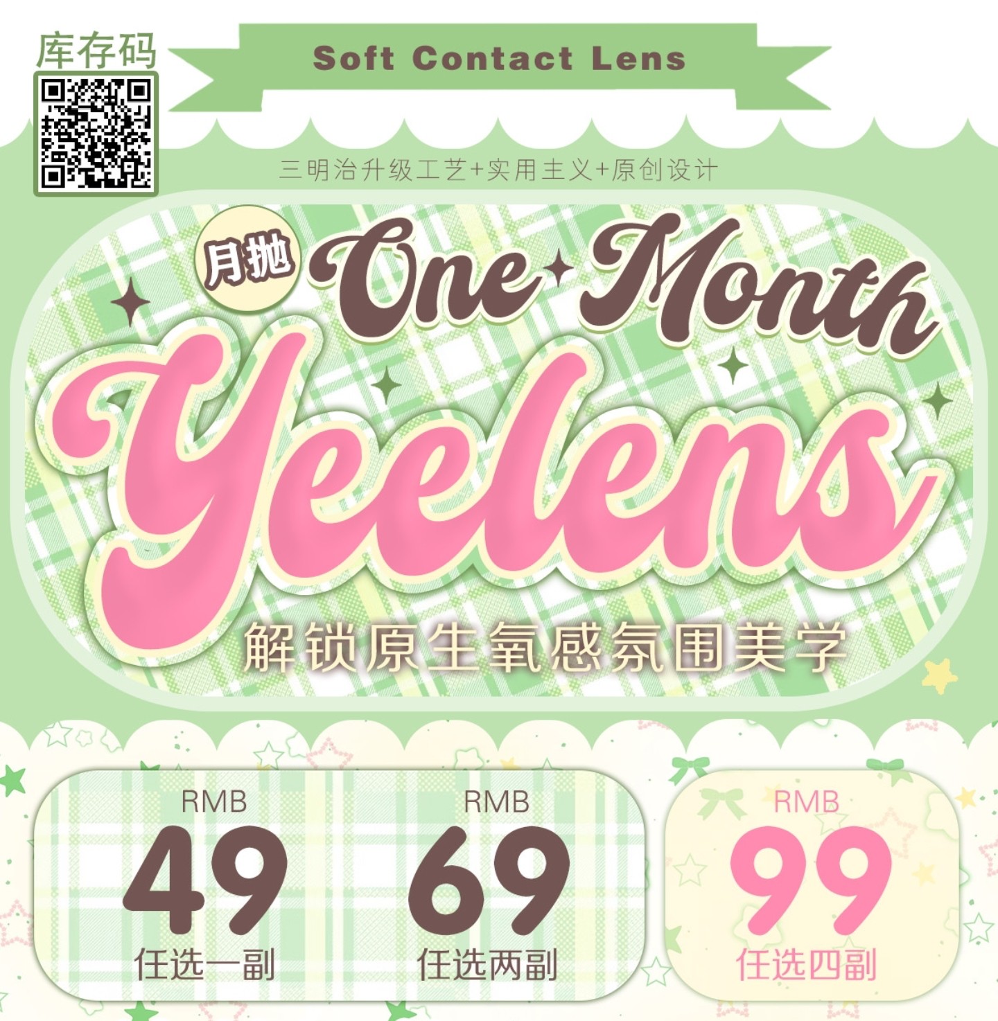 【月抛】Yeelens美瞳 – 开挂级美貌新次元 实力拿捏日韩系氛围感