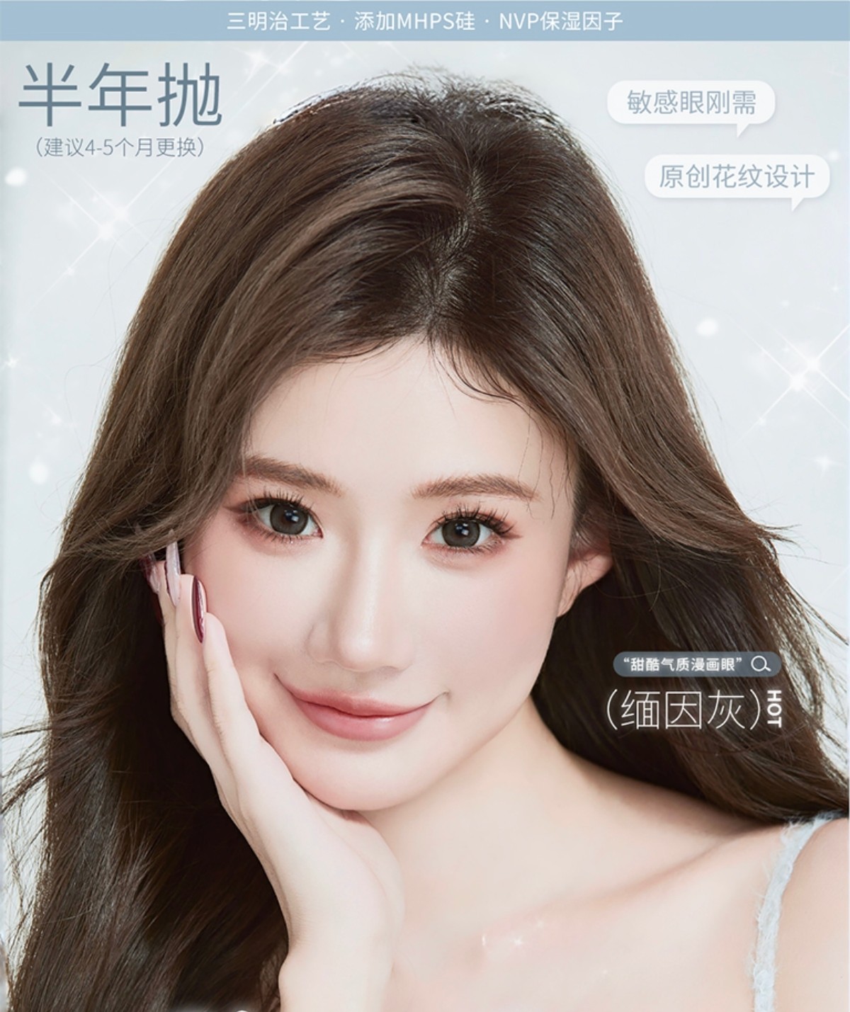 【半年抛】SINCECON美瞳 – 宠粉不停无需犹豫 开学季囤货行动