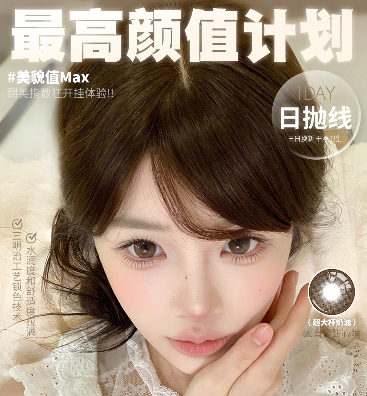 【日抛】SINCECON美瞳 – 甜欲纯情颜杀输出 打造专属最高颜值计划