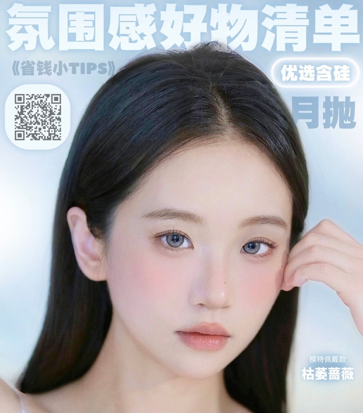【月抛】SINCECON美瞳 – 承包全热门属性 嫩颜少女甜心发电站