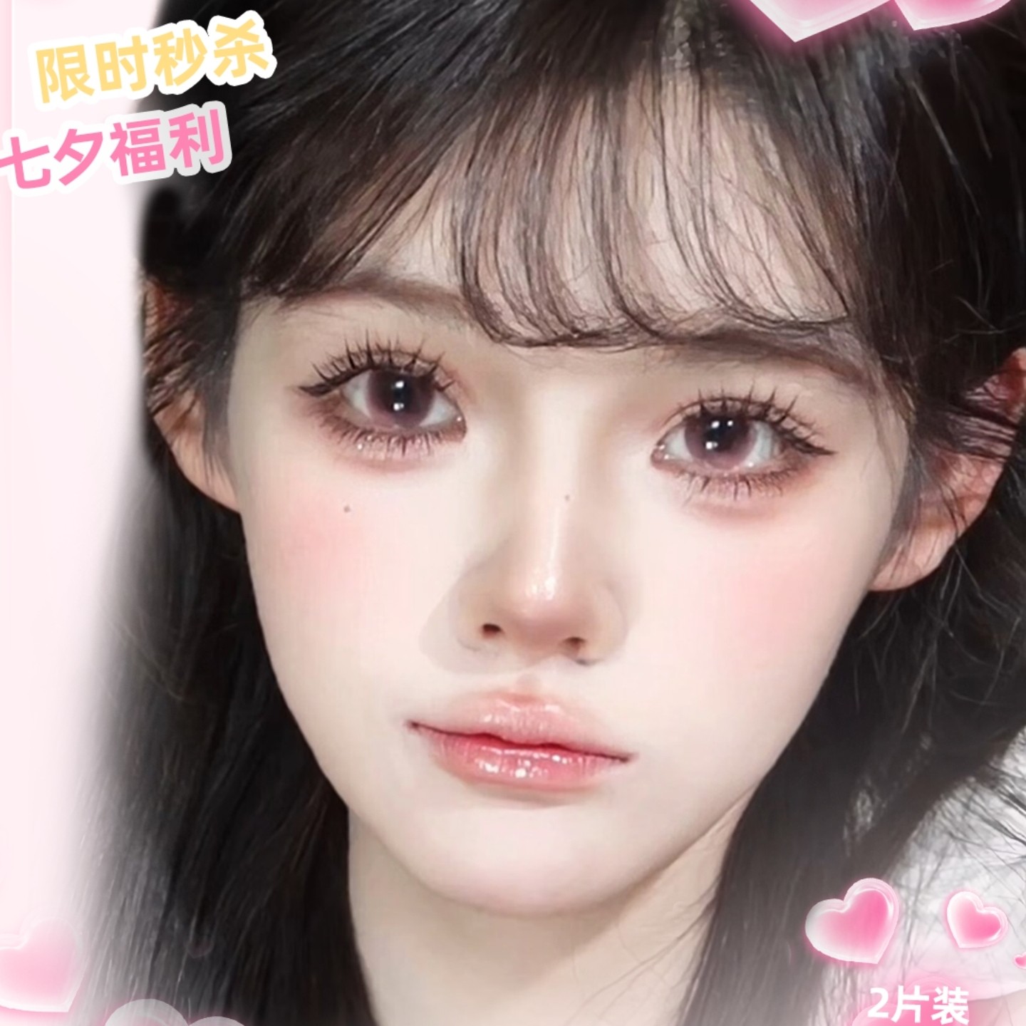 【半年抛秒杀】MIMIPARK美瞳 – 素颜战神心机好物 冰点开学秒杀套餐