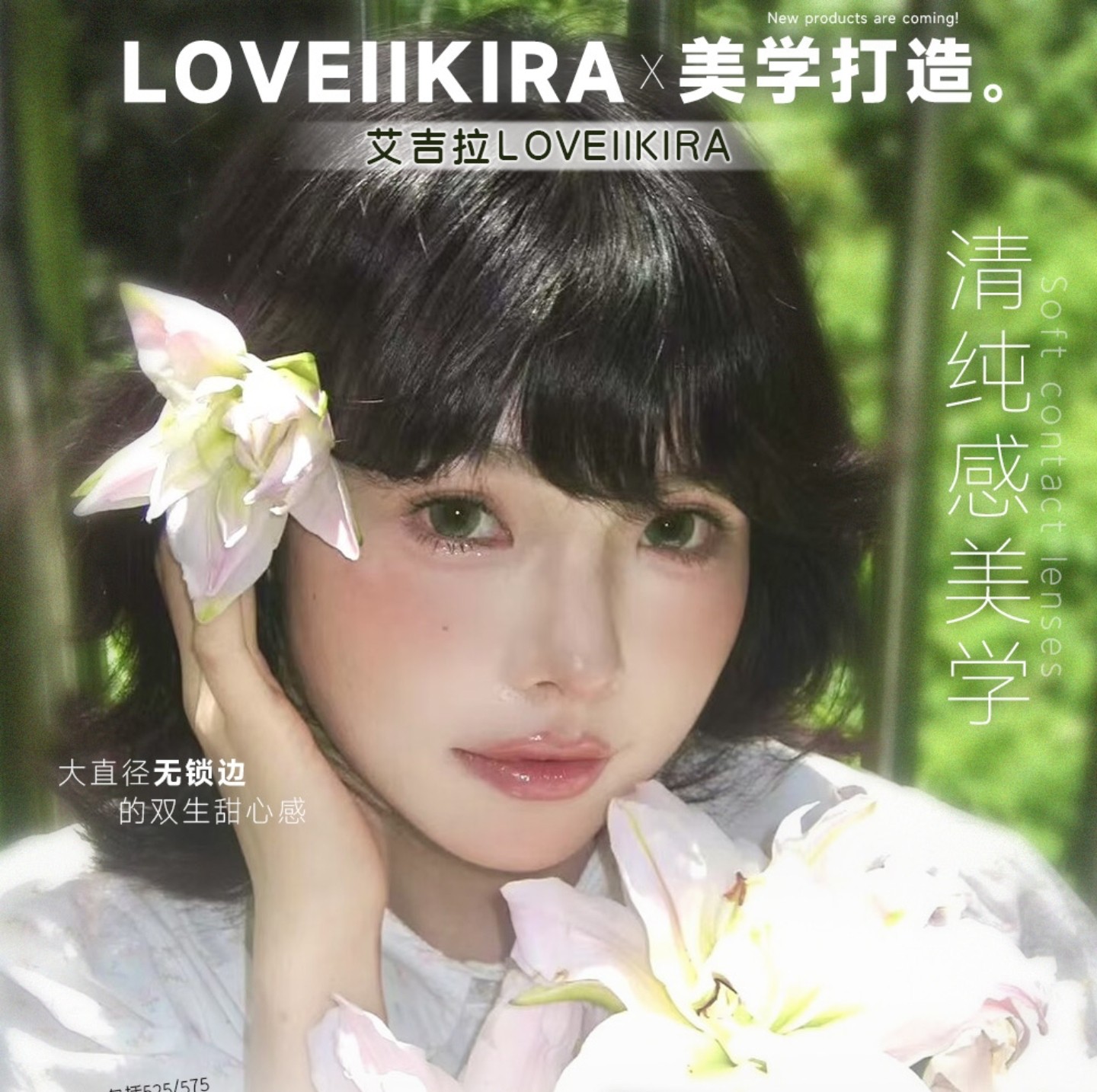 【半年抛上新】LOVEIIKIRA美瞳 – 网感少女大公开 漫画美貌新生上线