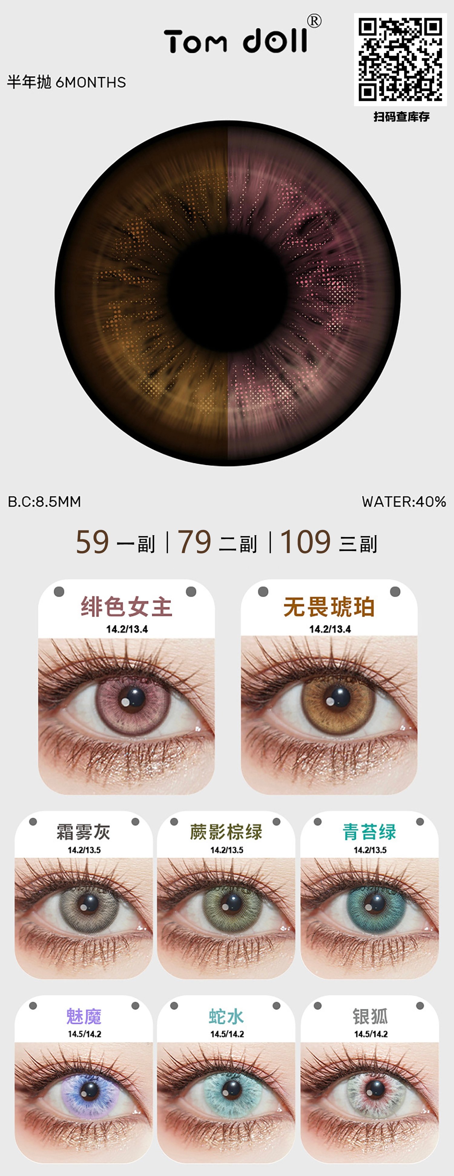 【半年抛上新】TomDoll美瞳 – 高定级辣妹挚爱 新晋混血宠儿正式上市-VVCON美瞳商城 【半年抛上新】TomDoll美瞳 – 高定级辣妹挚爱 新晋混血宠儿正式上市 - VVCON美瞳商城
