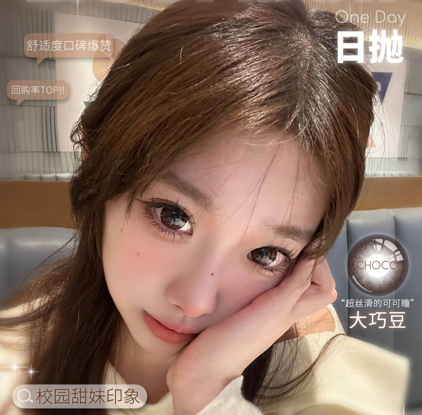 【日抛】Deerbell鹿小贝美瞳 – 校园甜妹印象 元气开学季校花回归