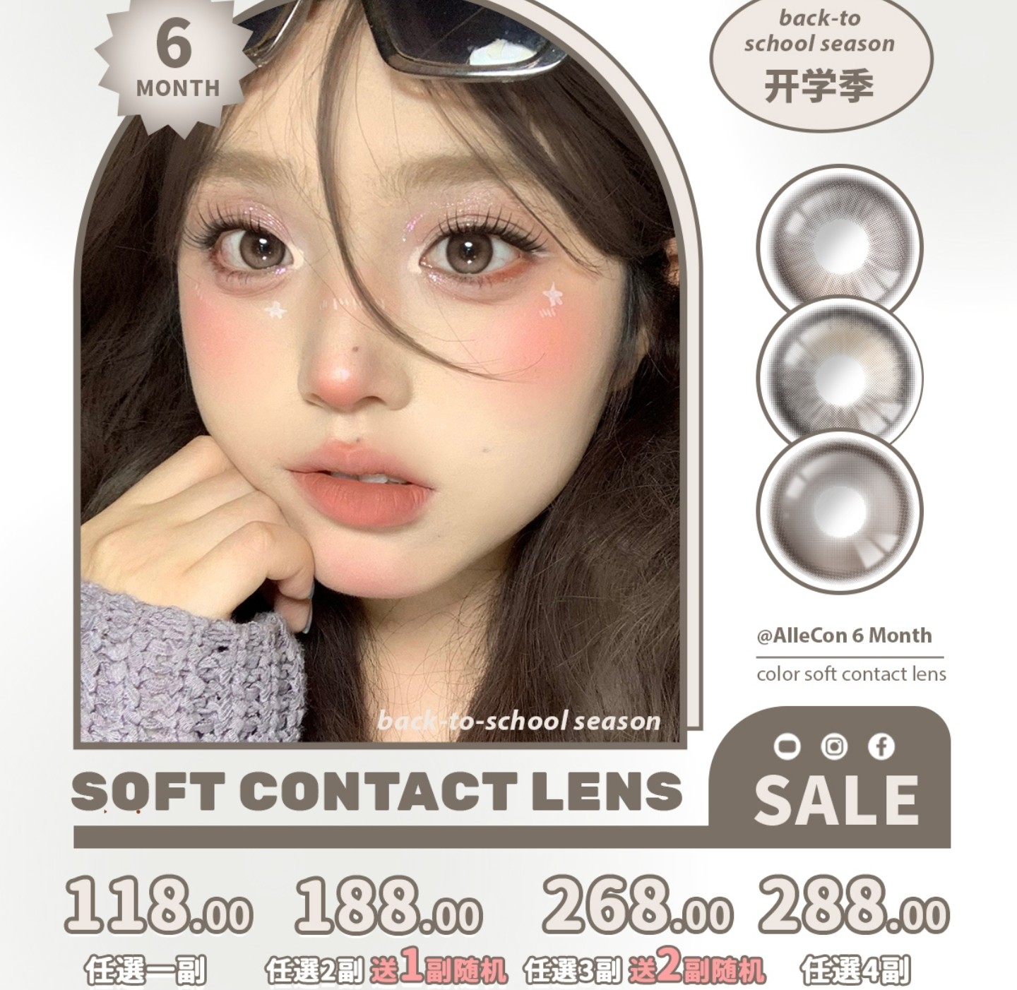 【半年抛】AlleCon美瞳 – 初秋换瞳 一眼温柔整个世界