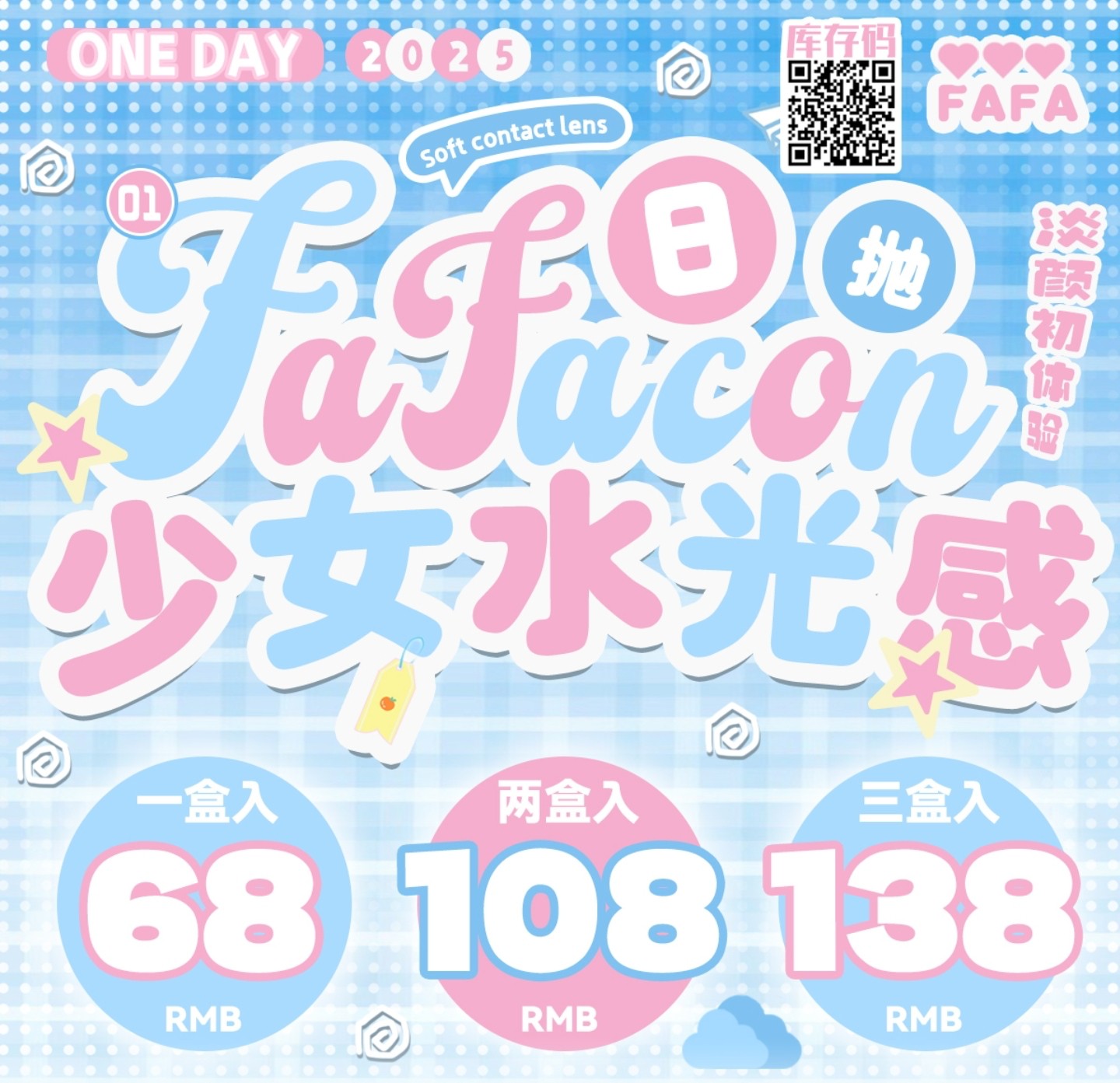 【日抛】Fafacon美瞳 – 少女水光感 淡颜初体验