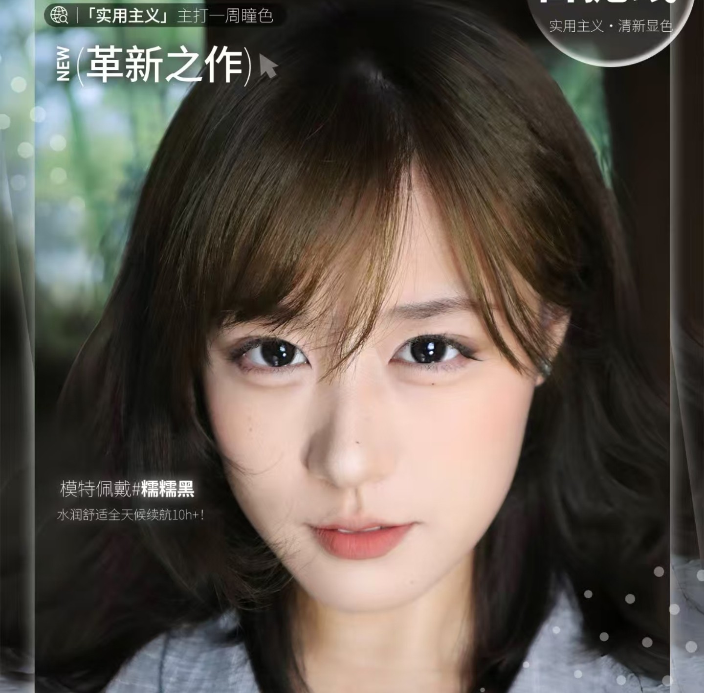 【日抛上新】Mixmixx·Sakikooo美瞳 – 实用主义清纯力 开学季革新之作