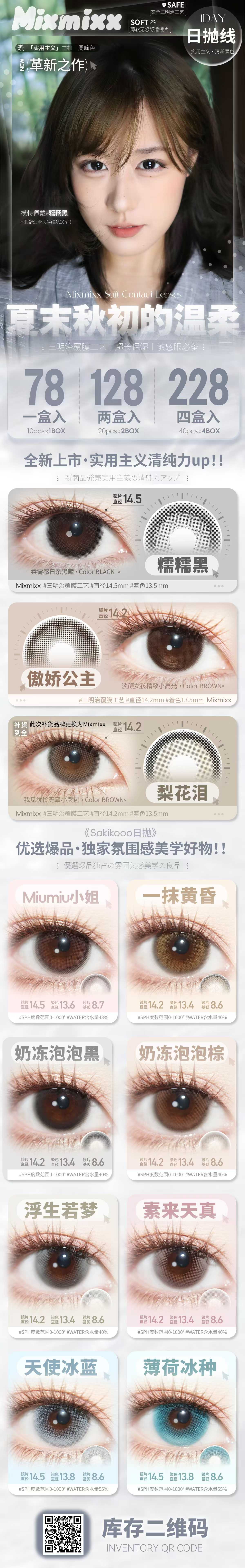 【日抛上新】Mixmixx·Sakikooo美瞳 – 实用主义清纯力 开学季革新之作-VVCON美瞳商城 【日抛上新】Mixmixx·Sakikooo美瞳 – 实用主义清纯力 开学季革新之作 - VVCON美瞳商城