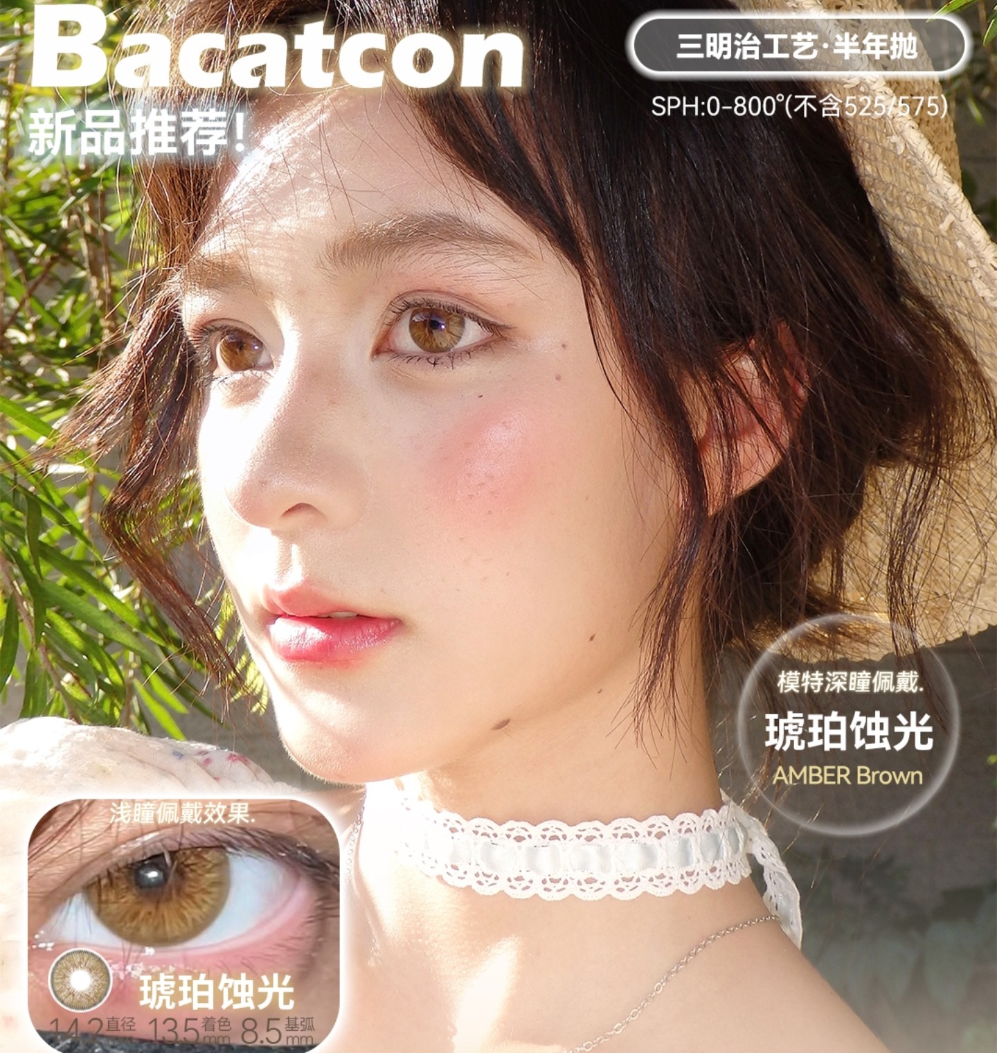 【半年抛】BACATCON美瞳 – 原创美学の少女日记 史诗级虹膜混血新品上架