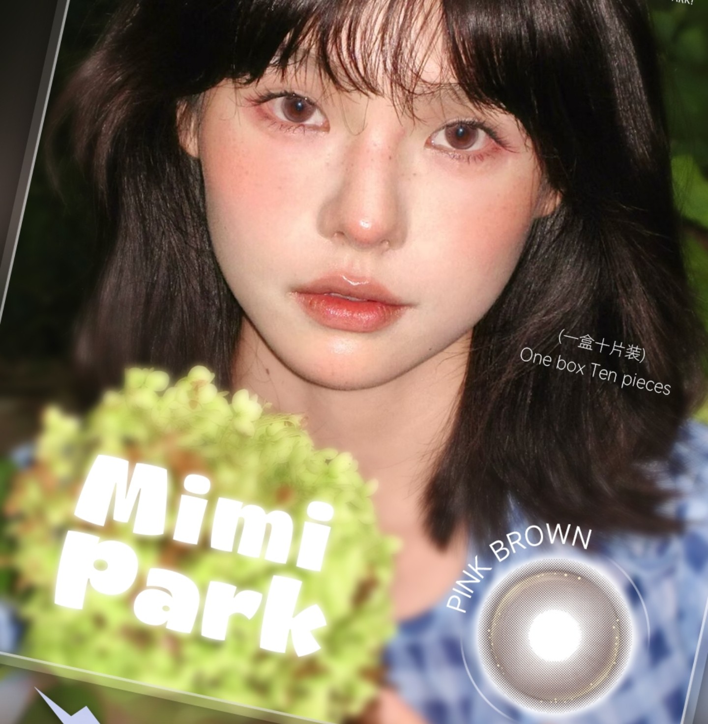 【日抛】MIMIPARK美瞳 – 全天满分续航 开学季超级囤货计划