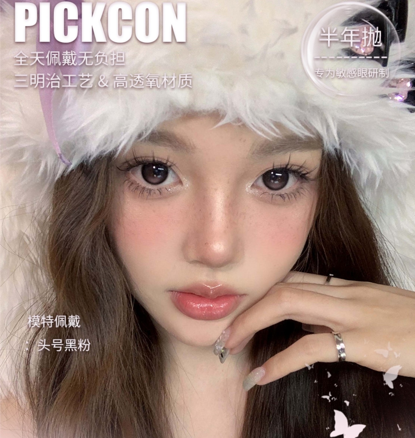 【半年抛】Pickcon美瞳 – 冲击最后福利 双十二美颜新通报