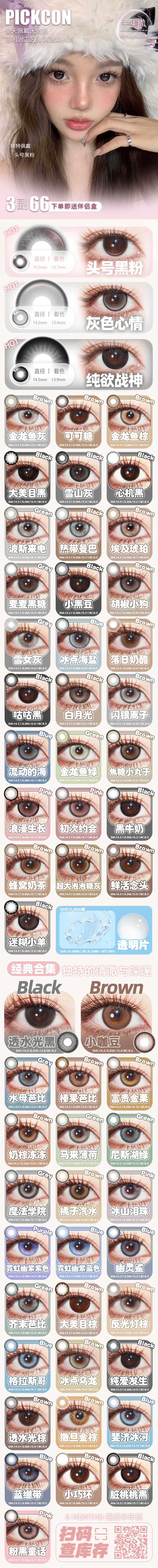 【半年抛】Pickcon美瞳 – 冲击最后福利 双十二美颜新通报-VVCON美瞳商城