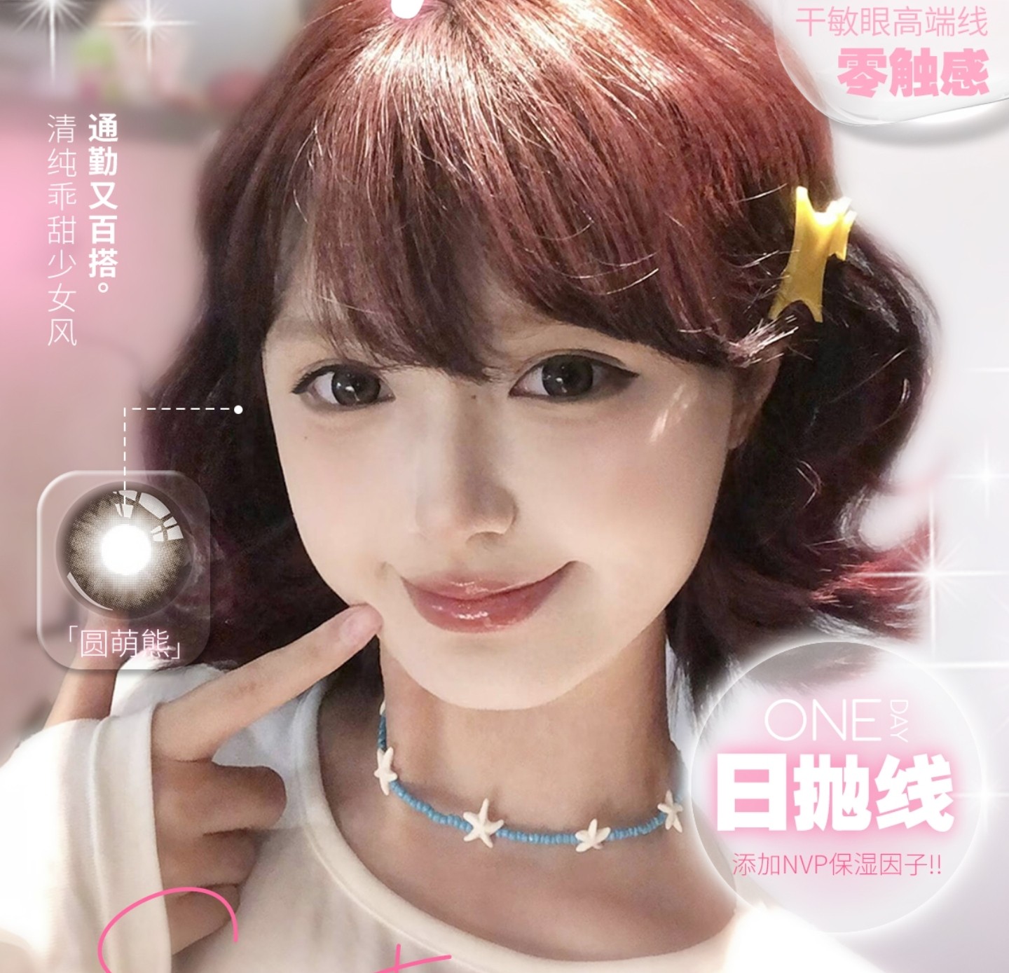 【日抛】KAYLENS美瞳 – 清纯乖甜少女风 开学季囤货行动
