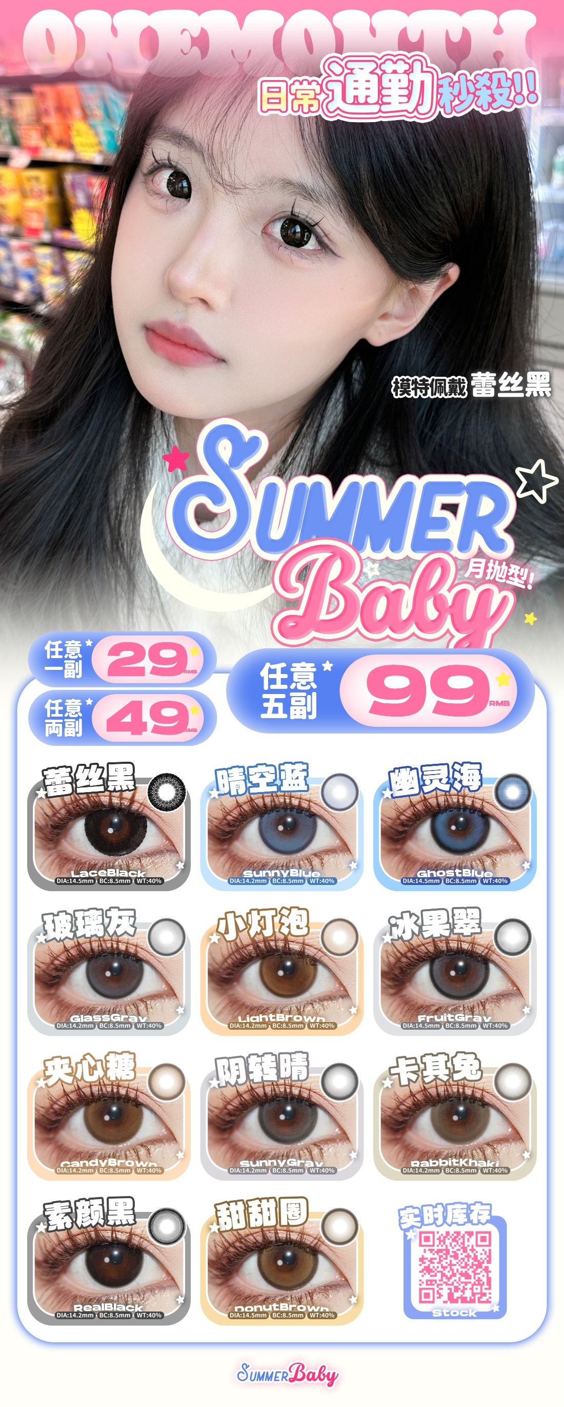 【月抛秒杀】SummerBaby美瞳 – 日常通勤伪素颜神器 双十二绝版清仓-VVCON美瞳商城 【月抛秒杀】SummerBaby美瞳 – 日常通勤伪素颜神器 双十二绝版清仓 - VVCON美瞳商城