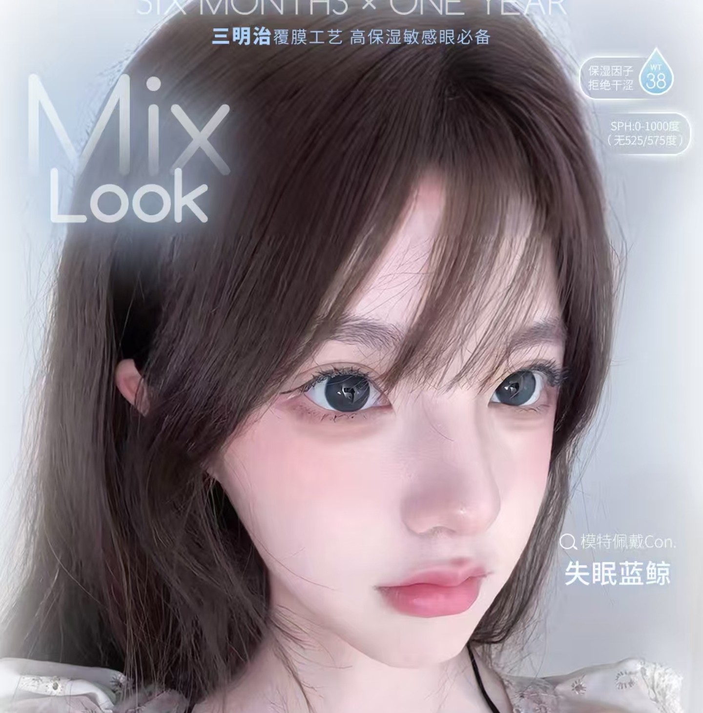 【半年抛】MixLook美瞳 – 你的挚爱美貌瞳选 开学季好礼相送