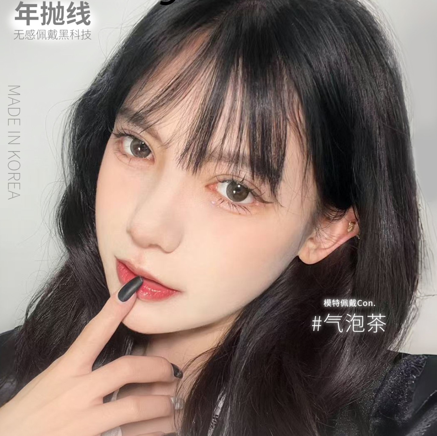 【年抛秒杀】Lvycon美瞳 – 甜心少女氛围感の神 淡颜百搭小清新