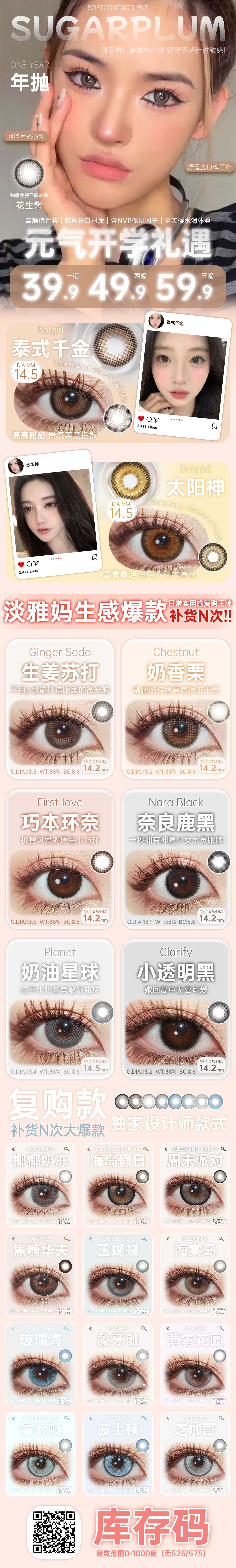 【年抛】SugarPlum糖豆美瞳 – 百搭风格随心定义 开学季焕新礼-VVCON美瞳商城 【年抛】SugarPlum糖豆美瞳 – 百搭风格随心定义 开学季焕新礼 - VVCON美瞳商城