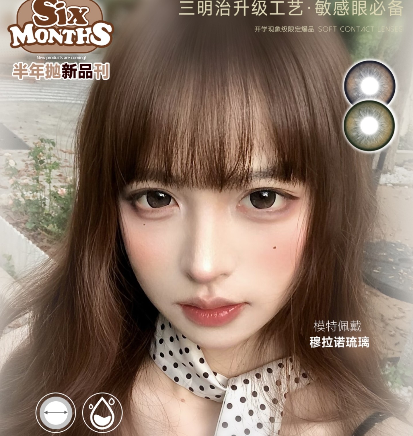 【半年抛上新】MIMIPARK美瞳 – 古早辣妹现象级限定单品 魔法学院系列上市